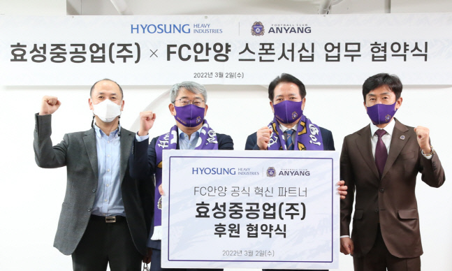 안양, 2년 연속 효성중공업과 메인 스폰서 계약 체결