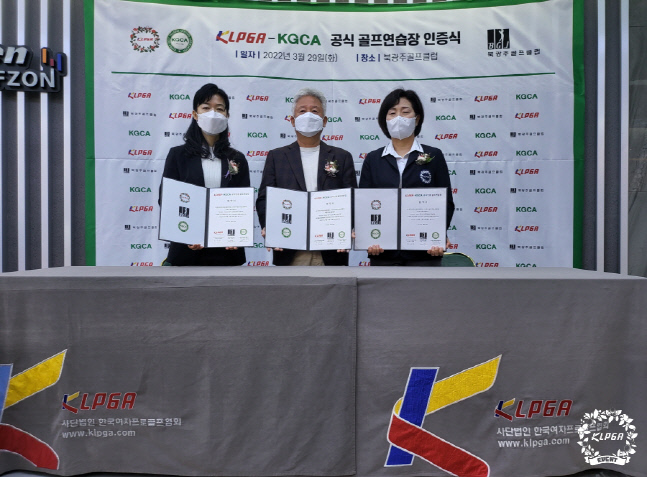 KLPGA-KGCA 공식 골프 연습장 인증사업 6호, 북광주골프클럽 선정
