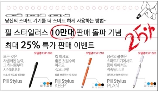 컨섹, ‘필 스타일러스’ 10만대 판매돌파 고객 감사 전 기종 최대 25% 할인 행사