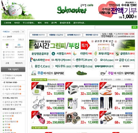 골마켓 관심 집중! 어떤 물건들 파나?