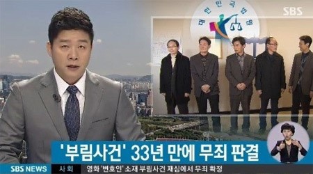 부림사건 33년 만에 무죄, 어떤 사건인지 되돌아보니…