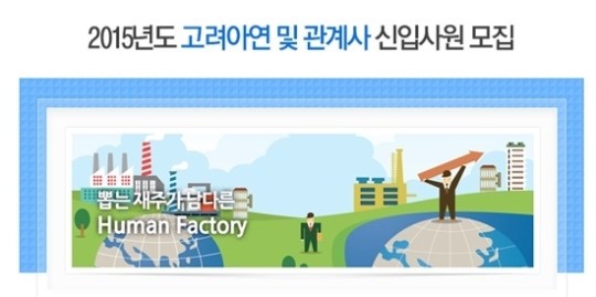 kt 채용-고려아연 채용! 하반기 신입 사원 뽑는다