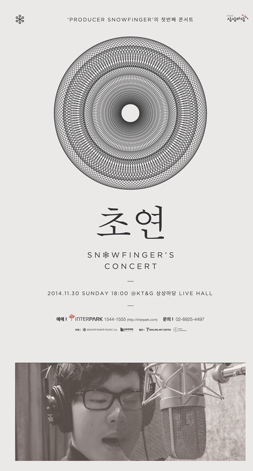 밴드 스노우핑거스, 11월 첫 콘서트…힐링의 아이콘