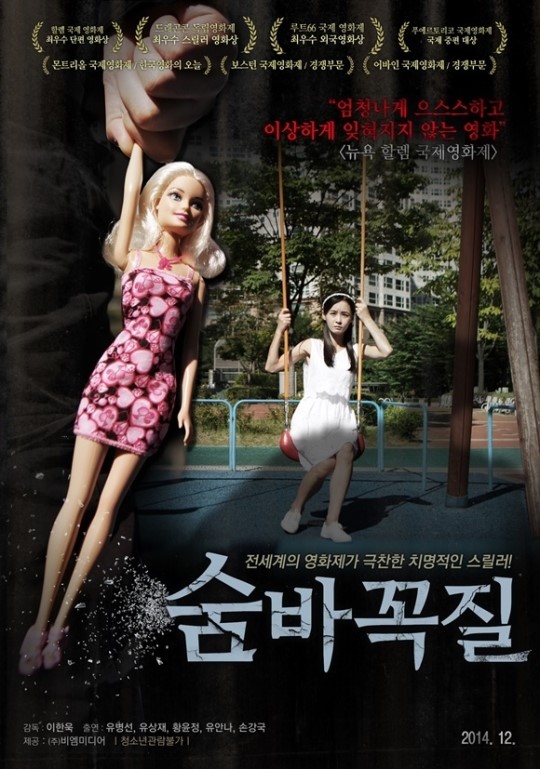 아동 성범죄 영화 숨바꼭질, 이번달 개봉