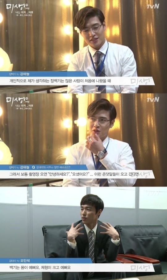 미생 강하늘 강 대리 오민석과 사우나 촬영 후 확 친해져