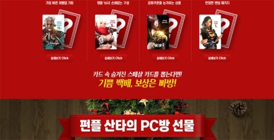 리니지, 펀플 산타의 PC방 선물 이벤트 당첨자 발표