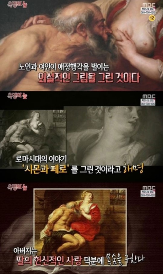 서프라이즈 시몬과 페로, 헌신적 사랑일까 외설일까