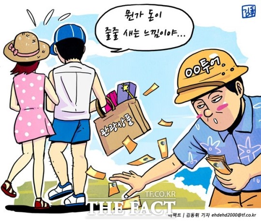 [뉴스펀딩] 달콤한 신혼여행? 투어라면 꿈 깨시죠