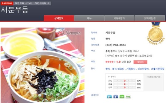 생방송투데이 청주 서문우동, 메인 메뉴부터 기타 메뉴까지