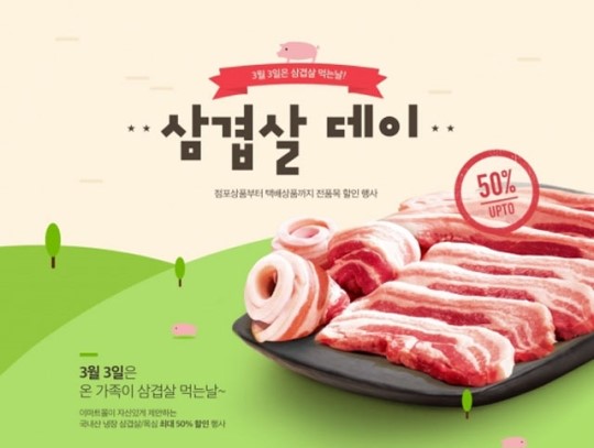 삼겹살데이 대박 세일! 이마트 100g 960원