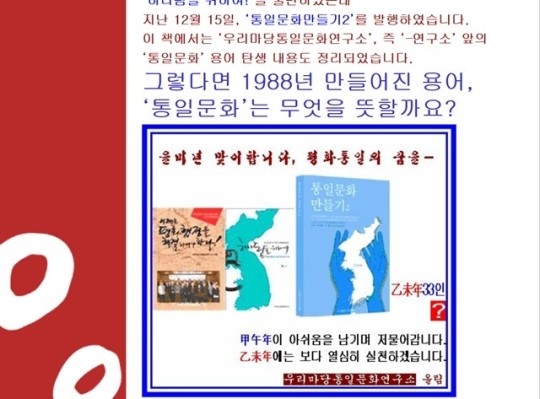 리퍼트 대사 피습 김기종의 우리마당, 어떤 단체?