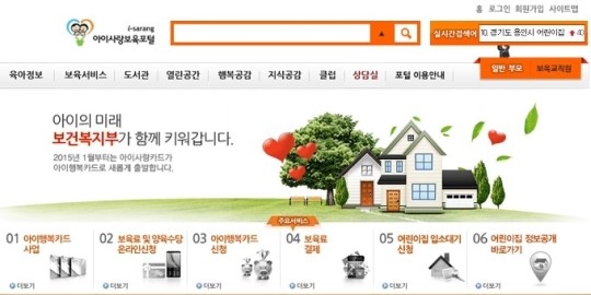 아이사랑보육포탈, 부모들 사로잡은 이유는?