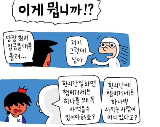 윤서인, 최저임금 따지지말고 각자 가치를 높여라?