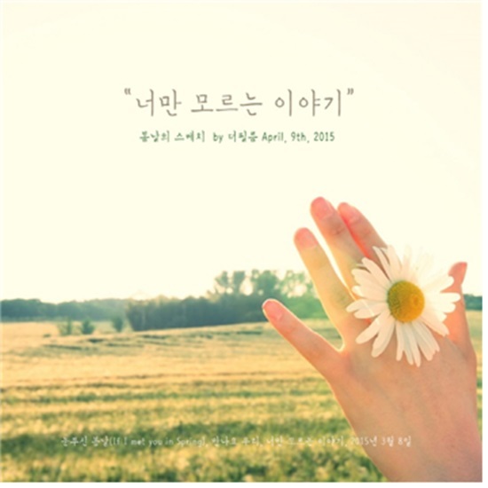 더필름, 봄맞이 미니 앨범 깜짝 발매 고백 욕구 자극