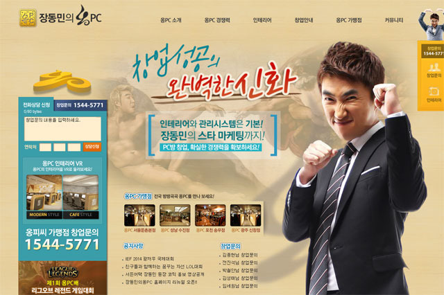장동민 위기! 장동민 PC방도 타격 입나?