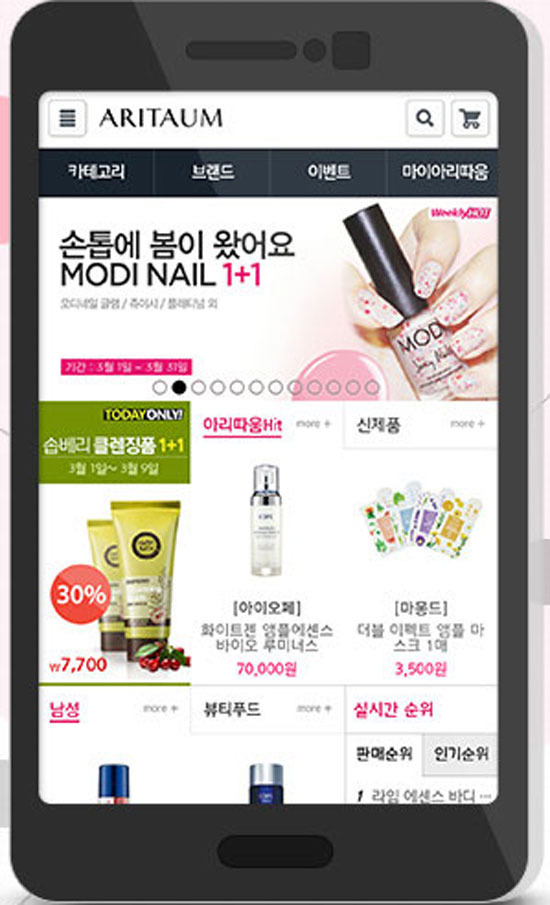 아리따움 쇼핑앱! 이제는 모바일에서 아리따움을