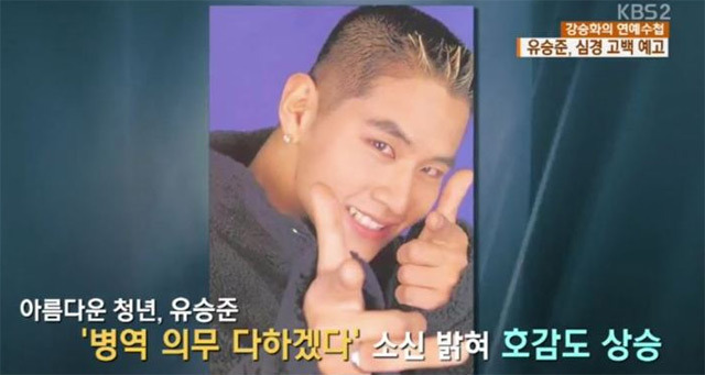 신현원 의도와 다른 결과, 유승준 두번 죽이다!