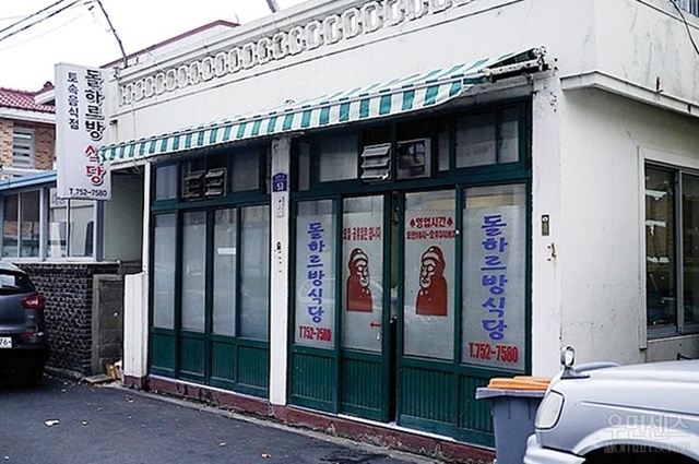 수요미식회 돌하르방식당, 맛의 비밀 대박