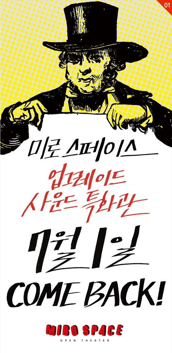 예술영화의 메카, 미로스페이스…다음 달 부활
