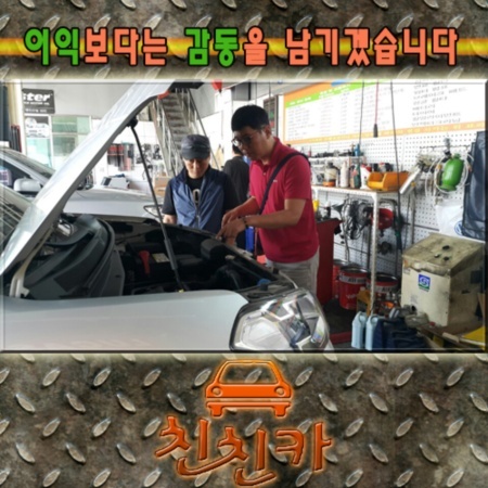 고객과의 분쟁과 불만이 없는 중고차매매사이트 성남·용인중고차 ‘친친카’의 비결은?