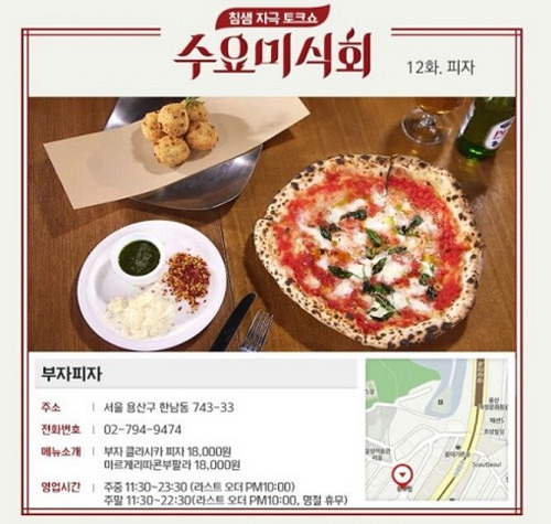 피자 칼로리, 죽기 전 꼭 가봐야할 서울 3대 피자 맛집!
