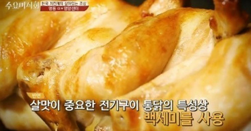 치킨 칼로리, 55년 전통 전기구이 맛집 소개 입이 쩍