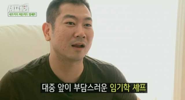 임기학 셰프 "방송 불편해 출연 망설였는데…"