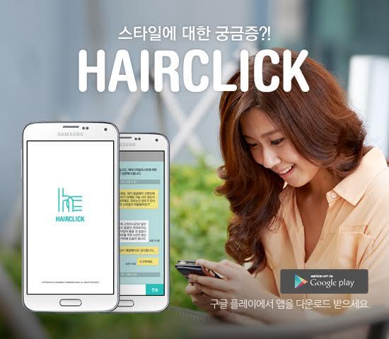 멍석커뮤니케이션, 모바일 헤어스타일 상담 앱 헤어클릭 출시