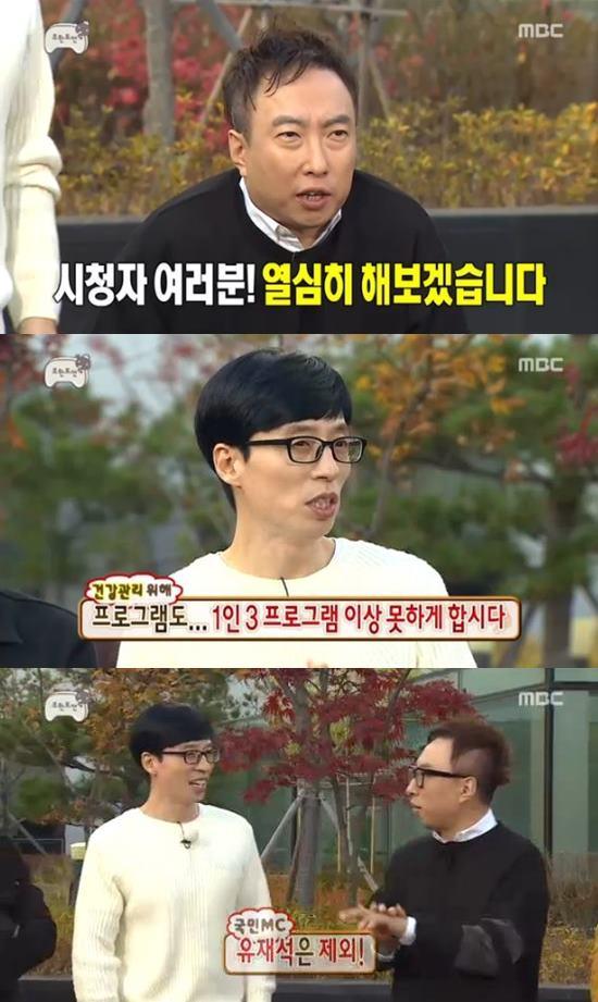 유재석 무한도전 5인 체제, 더 열심히 하겠다