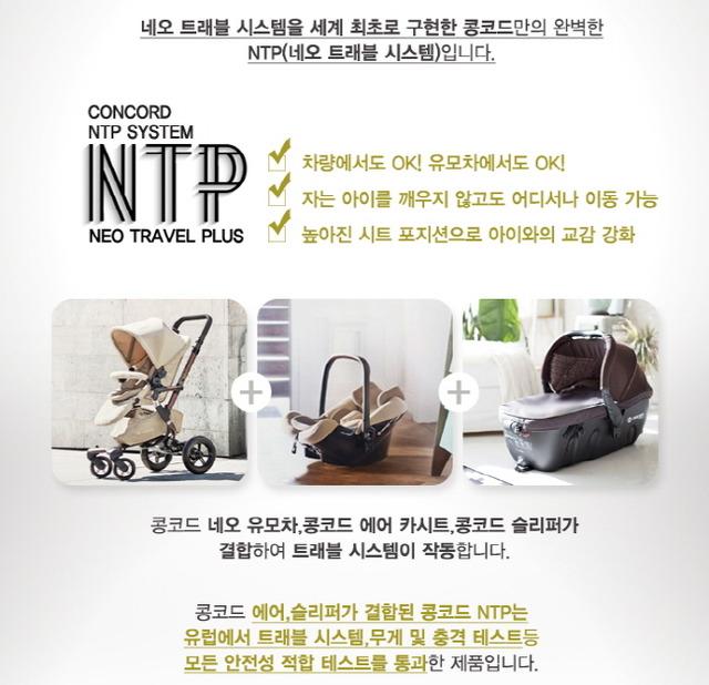 콩코드, 2015 NEO TRAVEL PLUS, 일산 킨텍스 맘앤베이비 엑스포에서 첫 론칭