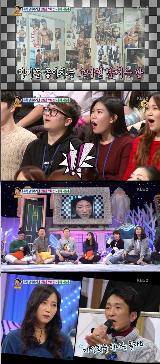안녕하세요, 외삼촌이 남자에 집착하는 이유는?