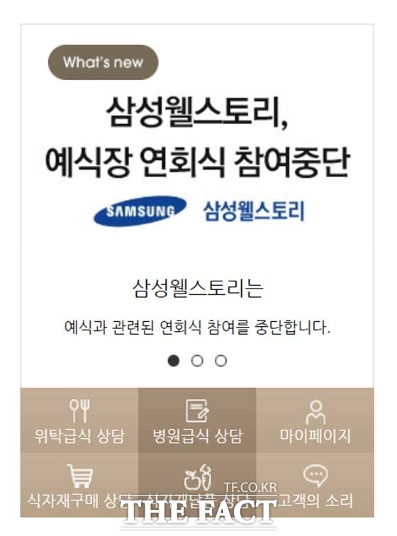 삼성웰스토리, 예식장 연회식 사업 철회