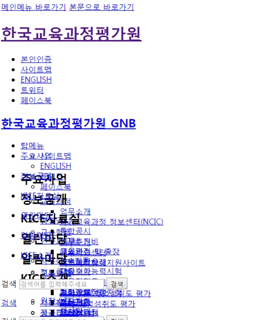  한국교육과정평가원, 2017 수능 성적 발표에 사이트 마비