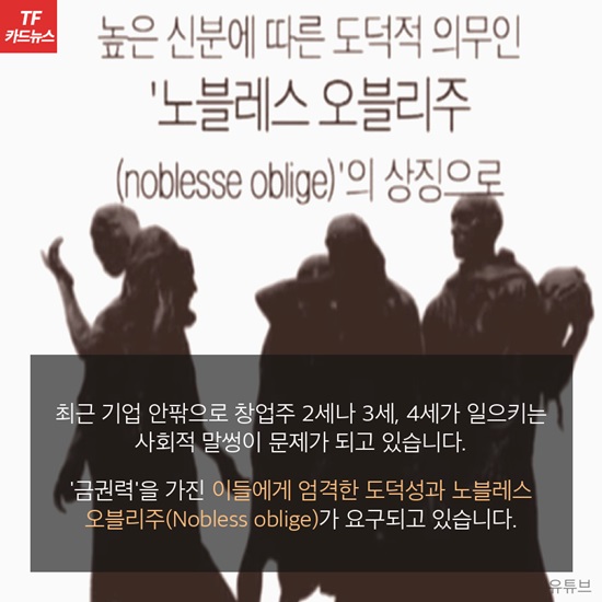  [TF카드뉴스] 폭행·폭언·갑질, 오너 후계자 금수저들의 행패