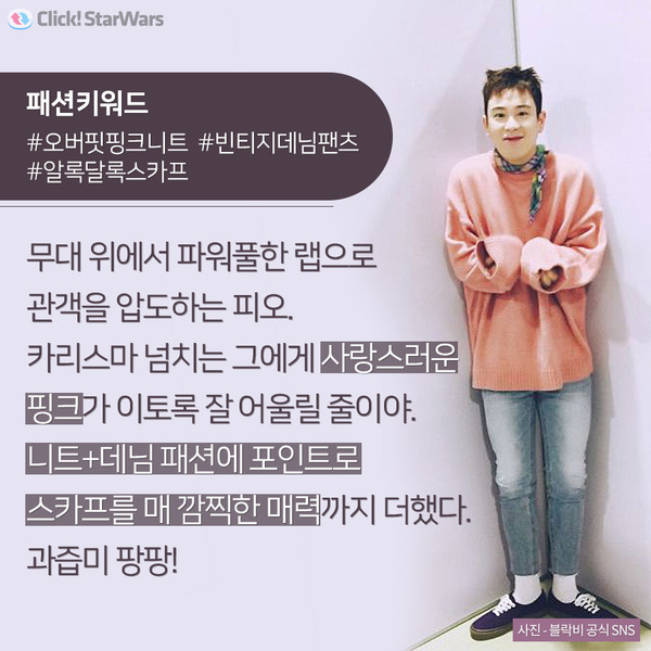  [아임패피돌] 블락비 피오, 표블리가 제시하는 훈남룩 4