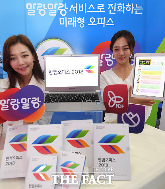 [TF포토] 한컴그룹, 말랑말랑데이 개최...한컴오피스2018 출시