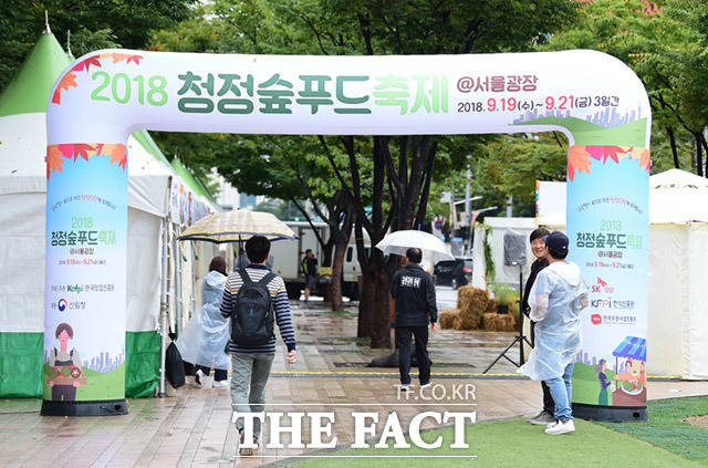 [TF포토] 생산자와 소비자가 한자리에…2018 청정숲푸드 축제