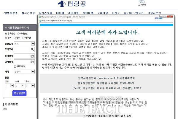  탑항공 경영악화로 폐업소식…항공권 환불은?
