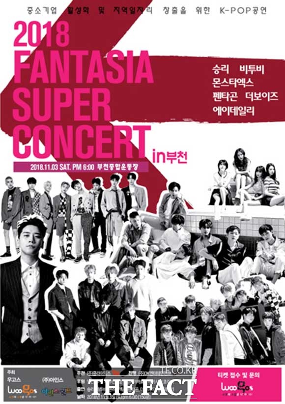  트라이그람스코리아, 2018 판타스틱 슈퍼 콘서트 개최