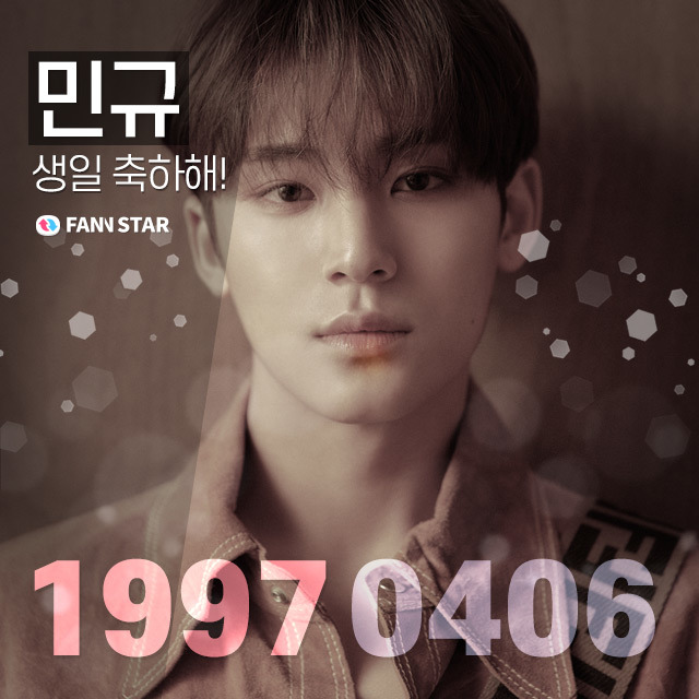  팬앤스타 세븐틴 민규 생일 서포트 개최…참여 방법은?