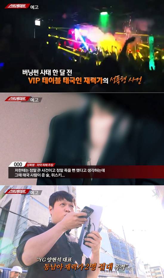  YG 성 접대 의혹...스트레이트가 터트릴 폭탄