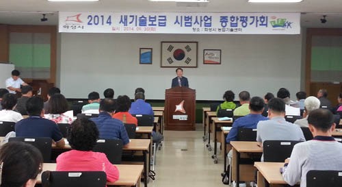 화성농기센터, 신기술 보급 시범사업 종합평가회