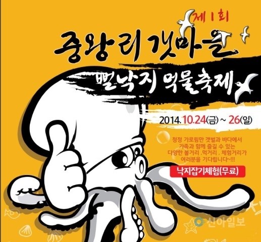 서산 중왕리 갯마을 뻘낙지 먹물축제 열려