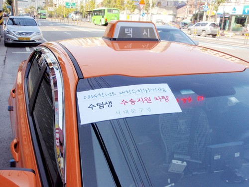 서대문구, 수험생 전용 무료택시 운영