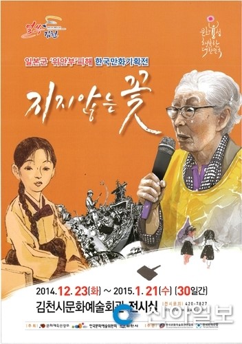 김천문화예술회관 지지않는 꽃 기획 전시