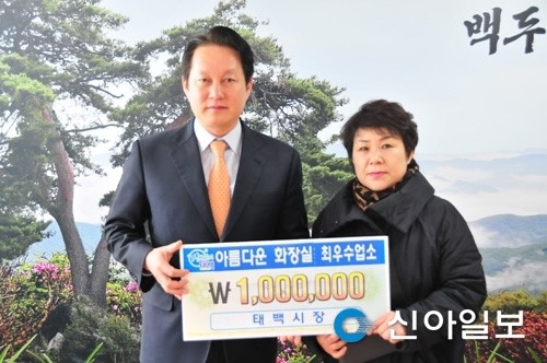 태백시, 아름다운 화장실 시상금 전달