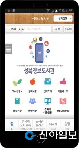 성북 u-도서관 모바일 앱 내년 선보인다