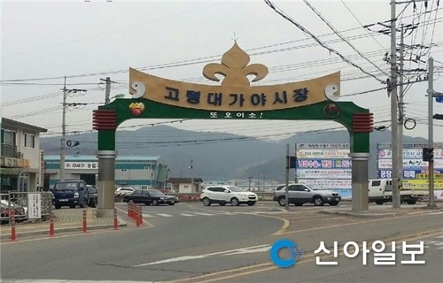 고령종합시장→대가야시장 으로 변경