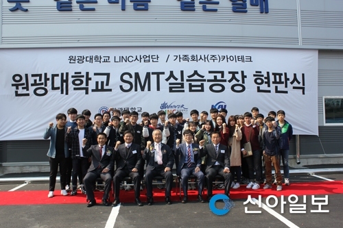 원광대 위너 LINC사업단 SMT실습공장 현판식 가져