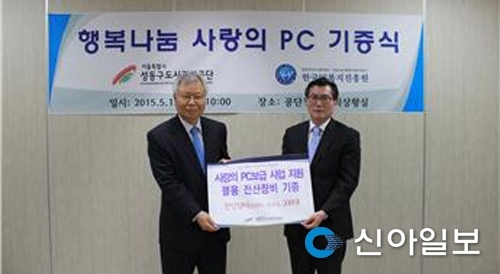 성동도시관리공단, 전산장비 200대 기증